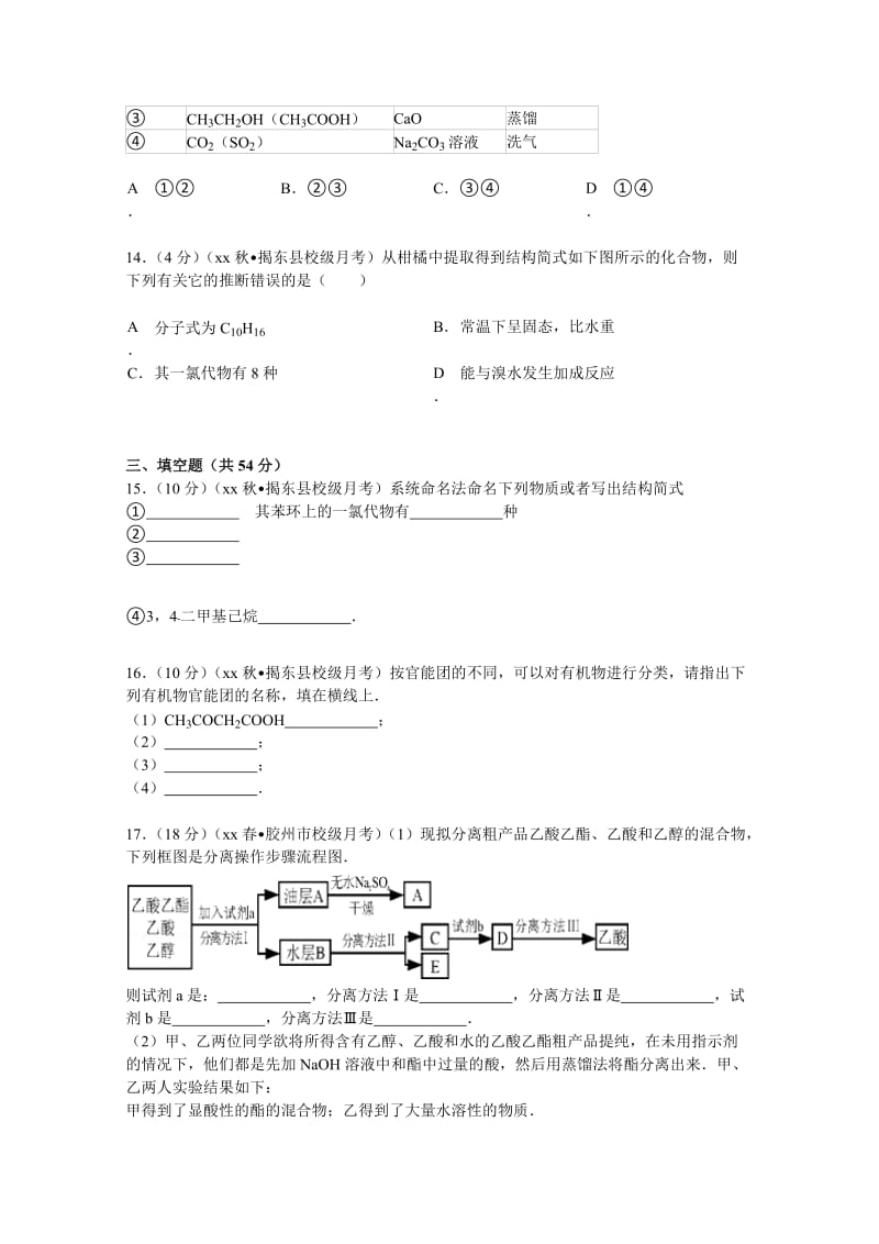 2019-2020年高二（上）第一次段考化学试卷（理科） 含解析.doc_第3页