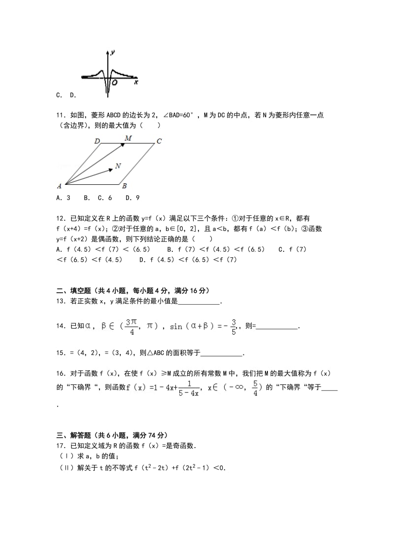 2019-2020年高三上学期10月月考数学（文）试题含解析.doc_第2页