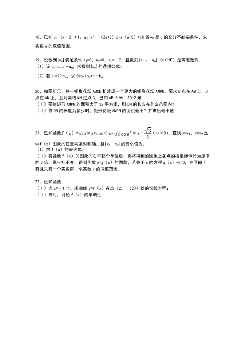 2019-2020年高三上学期10月月考数学（文）试题含解析.doc_第3页