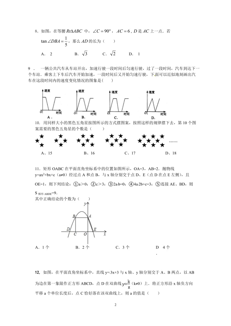 重庆万州中学初2014级九年级下第二次月考数学试卷及答案.doc_第2页