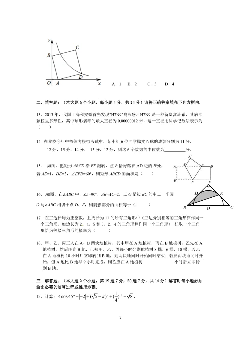 重庆万州中学初2014级九年级下第二次月考数学试卷及答案.doc_第3页