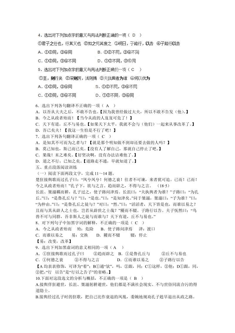 2019-2020年高中语文《知其不可而为之》课课练 苏教版选修《论语选读》.doc_第2页