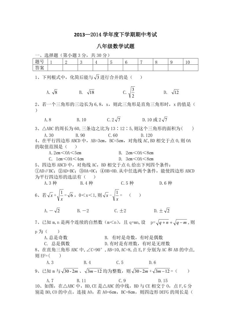 朱河镇初级中学2013-2014学年八年级下期中数学试题及答案.doc_第1页