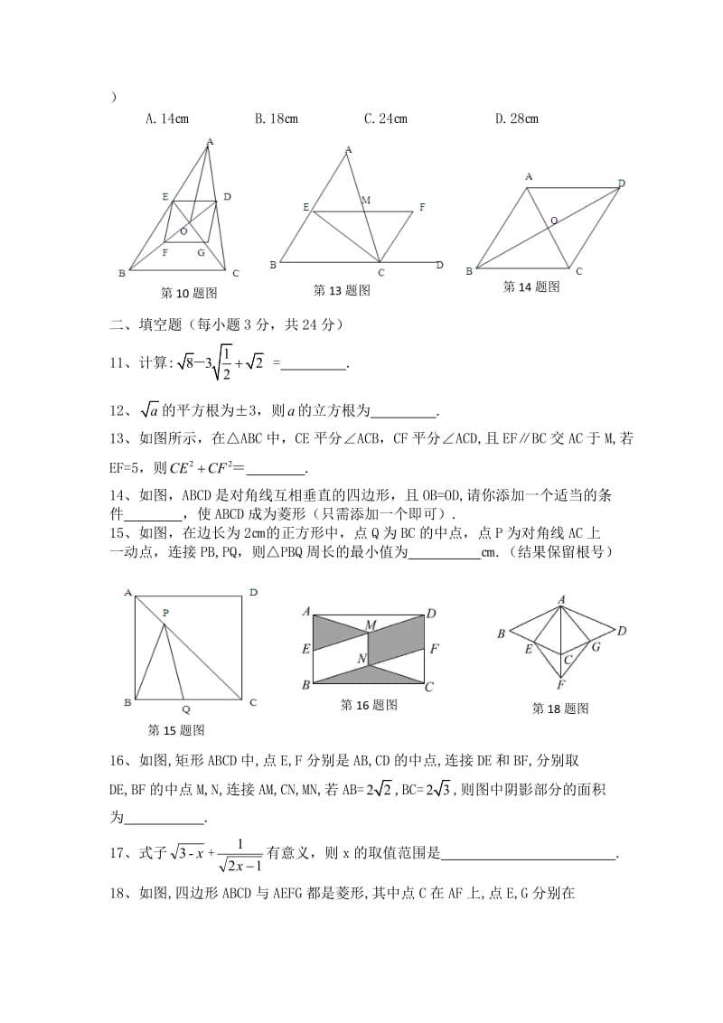 朱河镇初级中学2013-2014学年八年级下期中数学试题及答案.doc_第2页