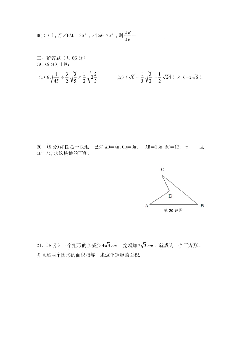 朱河镇初级中学2013-2014学年八年级下期中数学试题及答案.doc_第3页