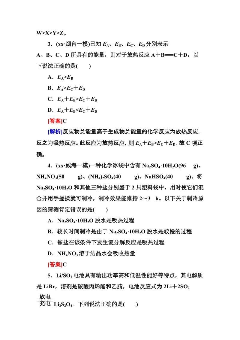 2019-2020年高三化学一轮复习阶段性测试 专题06 化学反应与能量变化 解析版 含答案.doc_第2页