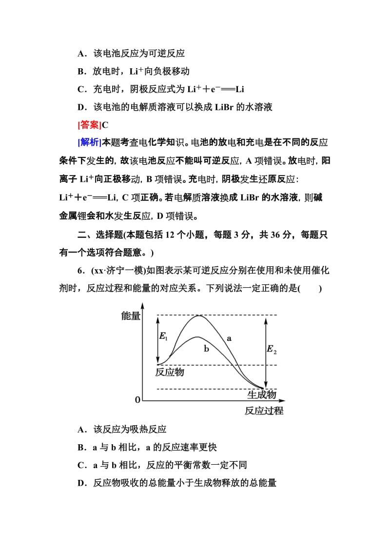 2019-2020年高三化学一轮复习阶段性测试 专题06 化学反应与能量变化 解析版 含答案.doc_第3页