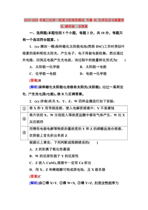 2019-2020年高三化學(xué)一輪復(fù)習(xí)階段性測(cè)試 專題06 化學(xué)反應(yīng)與能量變化 解析版 含答案.doc