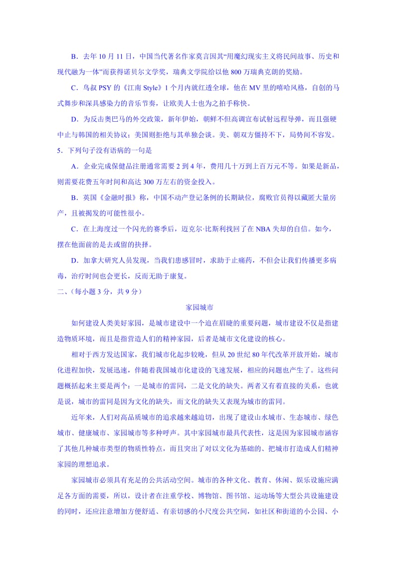 2019-2020年高三5月份模拟训练语文试题含答案.doc_第2页