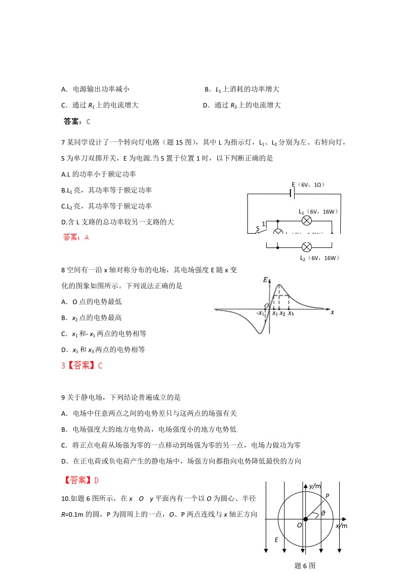 2019-2020年高三上学期第八次周考物理试卷 含答案.doc_第3页