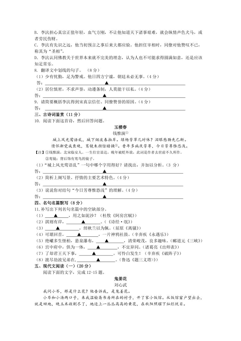 2019-2020年高三第五次学情调研考试（2月月考）语文试题含答案.doc_第3页