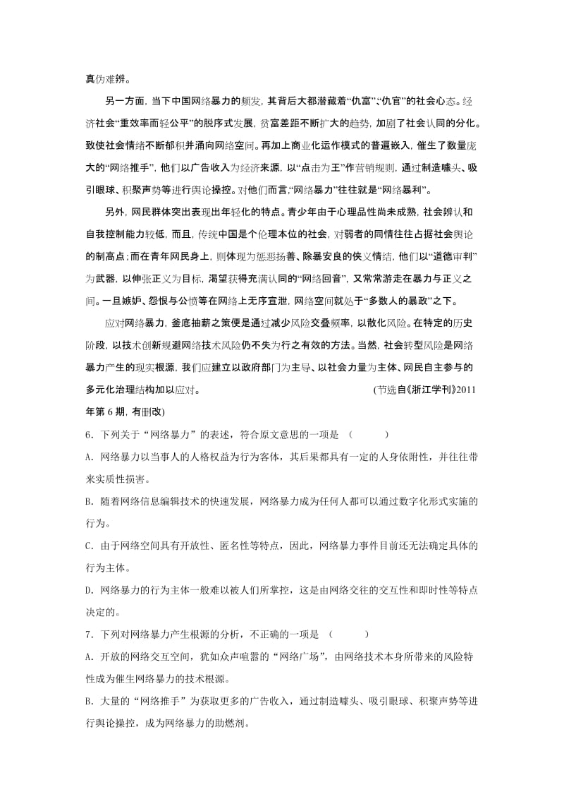 2019-2020年高三上学期12月阶段性测试语文试题 含答案.doc_第3页