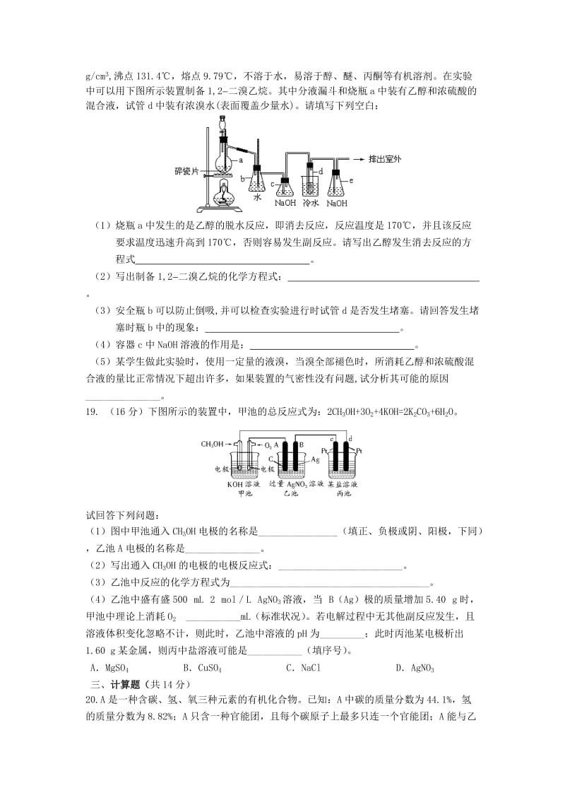 2019-2020年高二5月质检化学含答案.doc_第3页