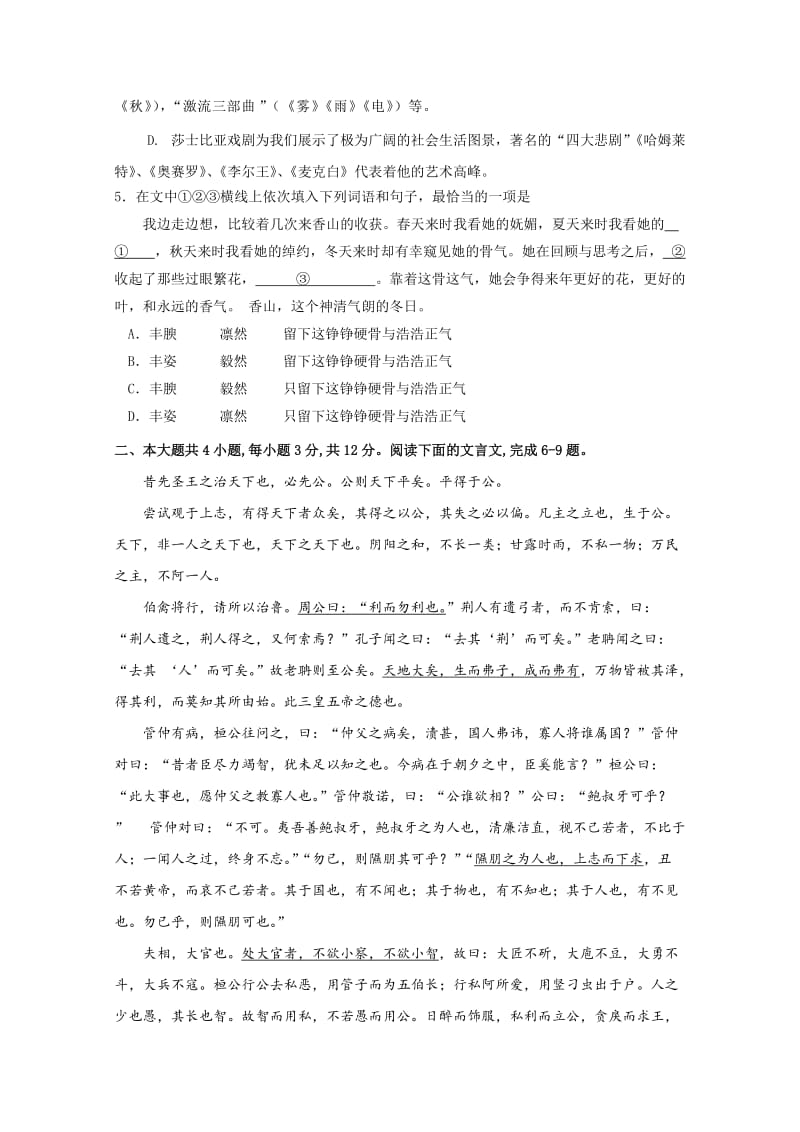 2019-2020年高三尖子生综合素质展示 语文试题.doc_第2页