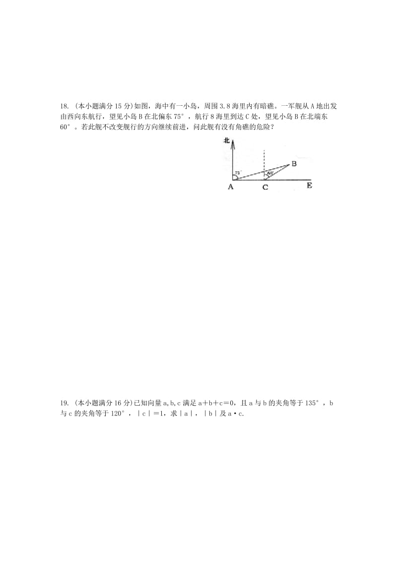 2019-2020年高一数学下学期 第3周周末练习.doc_第3页