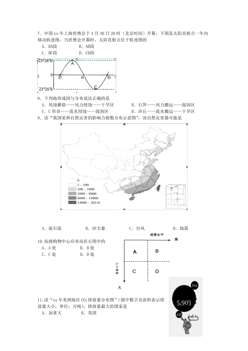 2019-2020年高二上学期期末考试题地理.doc_第2页