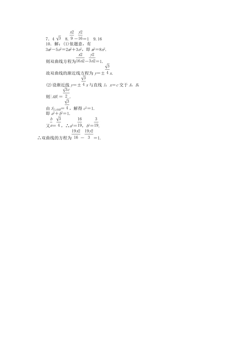 2019-2020年高考数学 解析几何练习（二）双曲线 文.doc_第2页