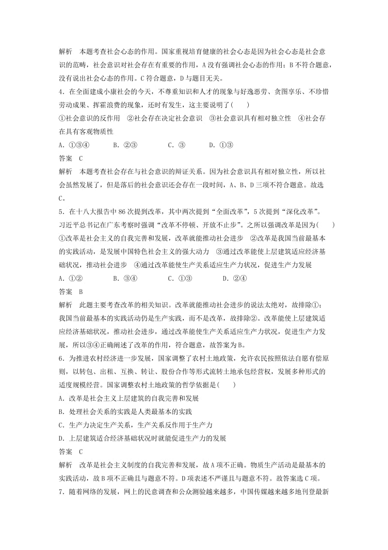 2019-2020年高中政治 4.11寻觅社会的真谛课时训练 新人教版必修4.doc_第2页