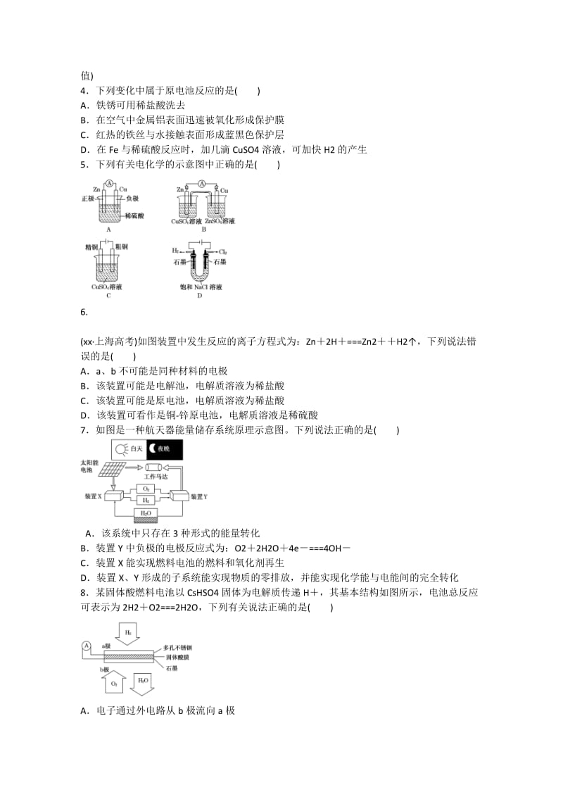 2019-2020年高考化学大一轮复习 章末检测达标练 第六章 化学反应与能量.doc_第2页