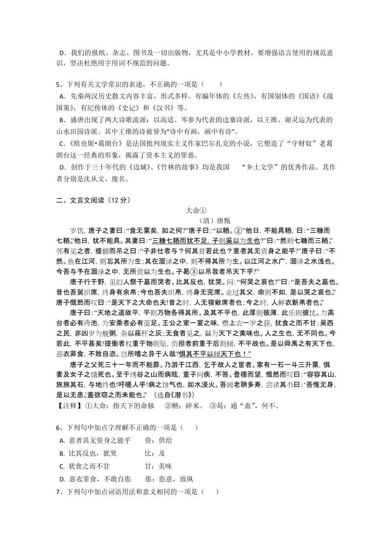 2019-2020年高三3月联考语文含答案.doc_第2页