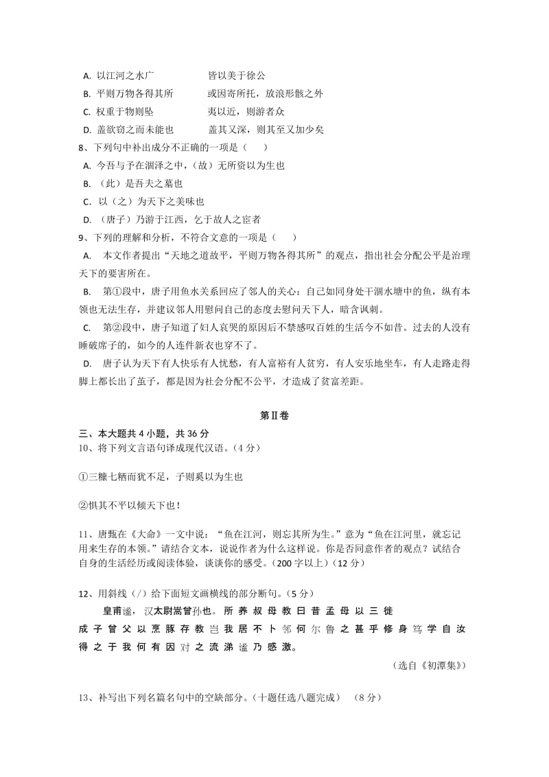 2019-2020年高三3月联考语文含答案.doc_第3页