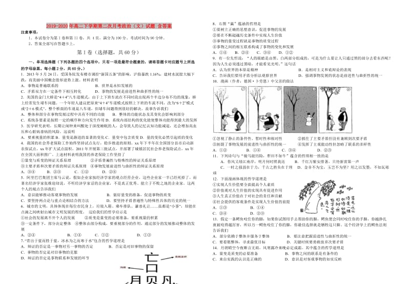 2019-2020年高二下学期第二次月考政治（文）试题 含答案.doc_第1页