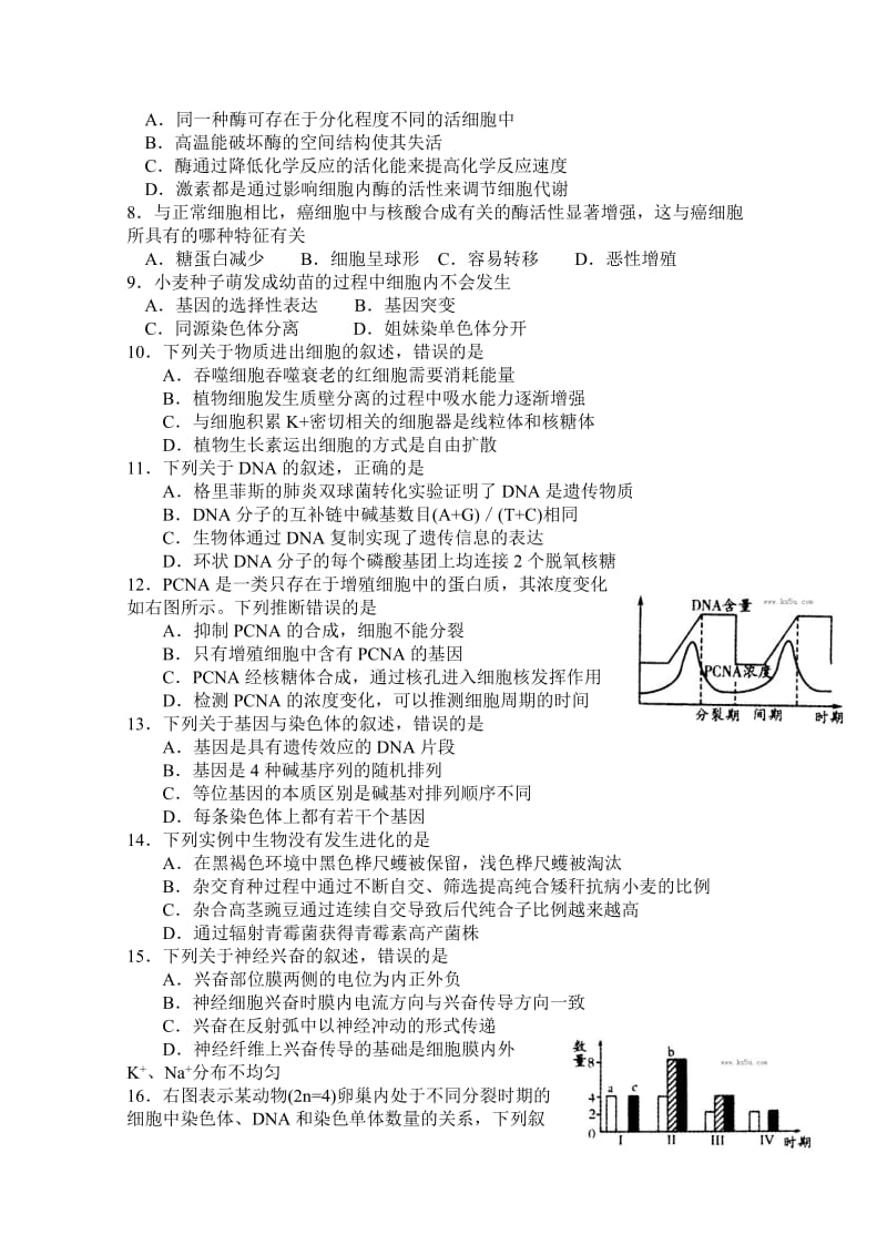 2019-2020年高三3月模拟考试 生物 含答案.doc_第2页