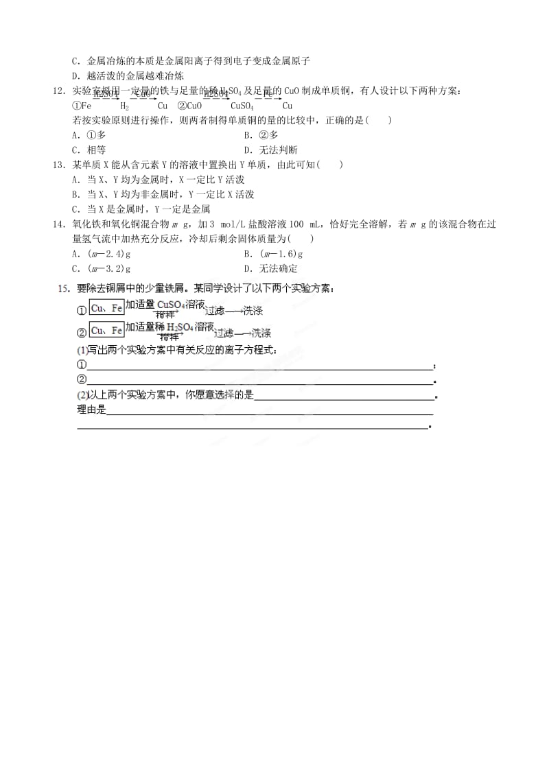 2019-2020年高中化学期中复习 金属材料 复合材料检测 鲁科版必修2.doc_第2页