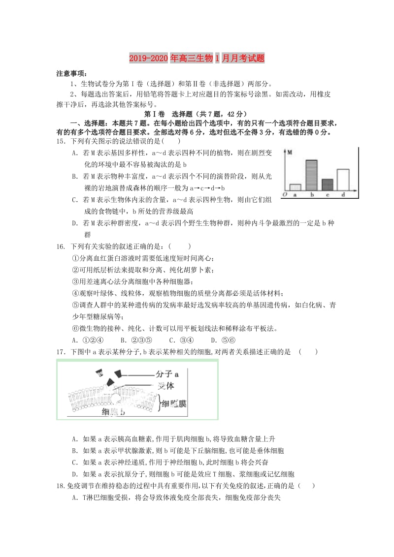 2019-2020年高三生物1月月考试题 .doc_第1页