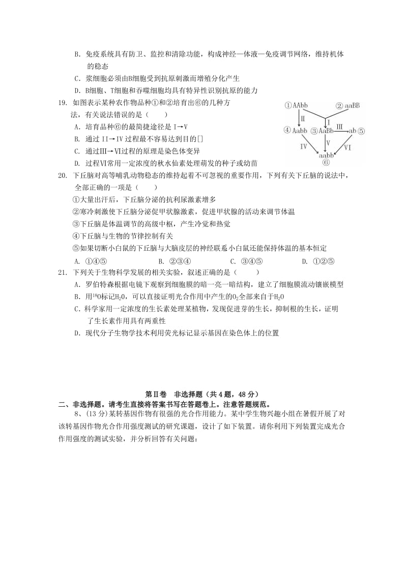 2019-2020年高三生物1月月考试题 .doc_第2页