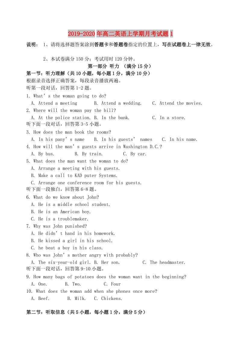 2019-2020年高二英语上学期月考试题1.doc_第1页