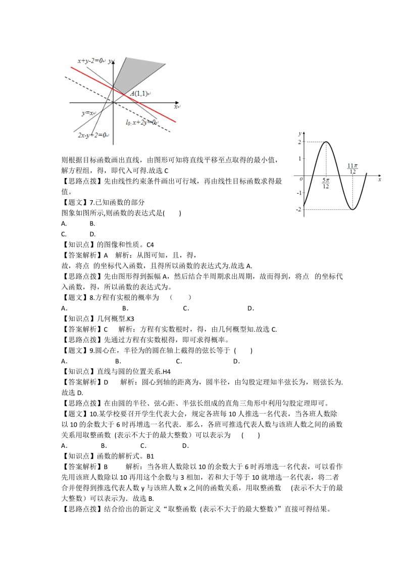 2019-2020年高三第二次调研考试数学（文）试题 含解析.doc_第2页