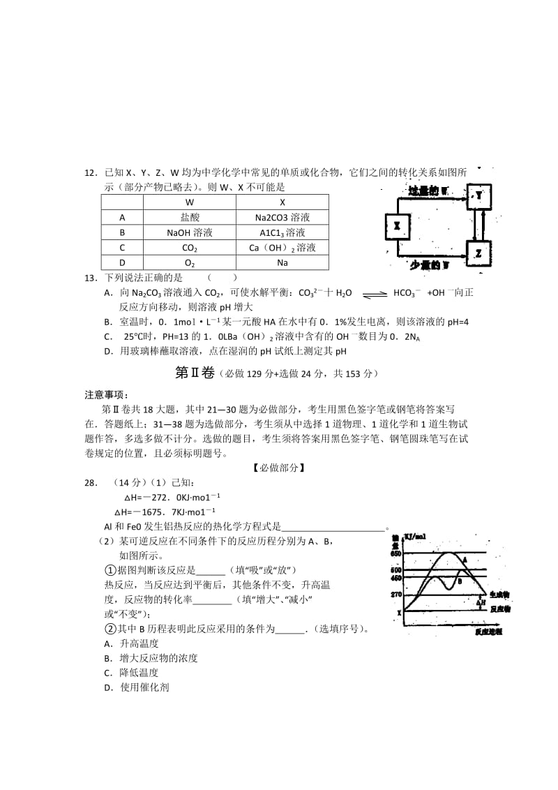 2019-2020年高三上学期期末学习质量检测化学含答案.doc_第2页