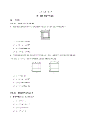 《14.2乘法公式》同步練習試題(含答案).zip