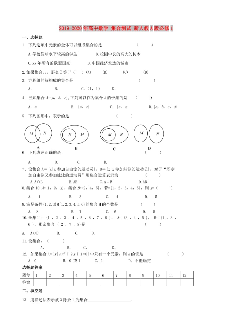 2019-2020年高中数学 集合测试 新人教A版必修1.doc_第1页