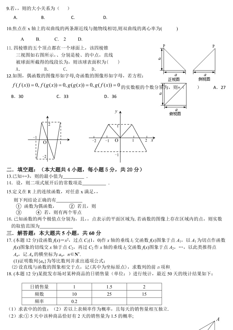 2019-2020年高三综合练习（三）数学试题 含答案.doc_第2页