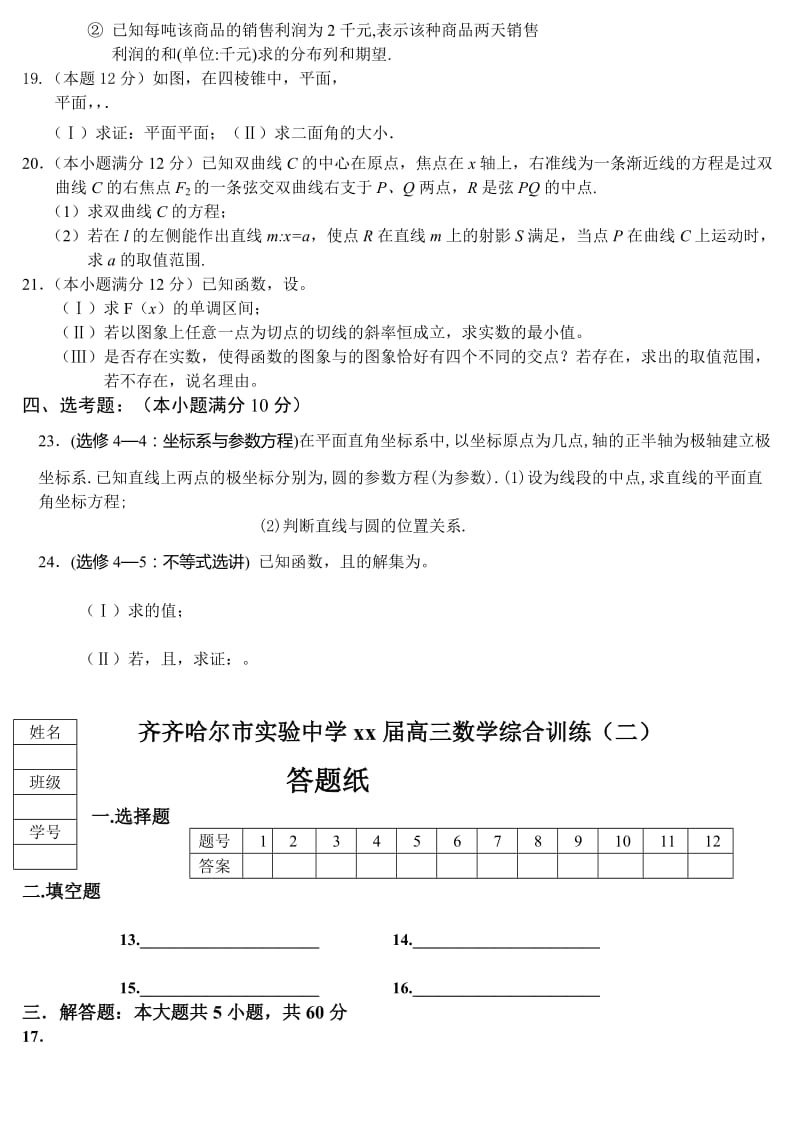 2019-2020年高三综合练习（三）数学试题 含答案.doc_第3页