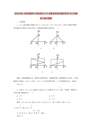 2019-2020年高考數(shù)學一輪總復(fù)習 1.2函數(shù)及其表示課時作業(yè) 文（含解析）新人教版.doc