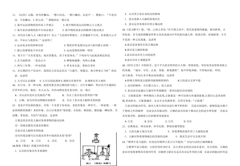 2019-2020年高二上学期第一次综合素质检测政治试题含答案.doc_第2页