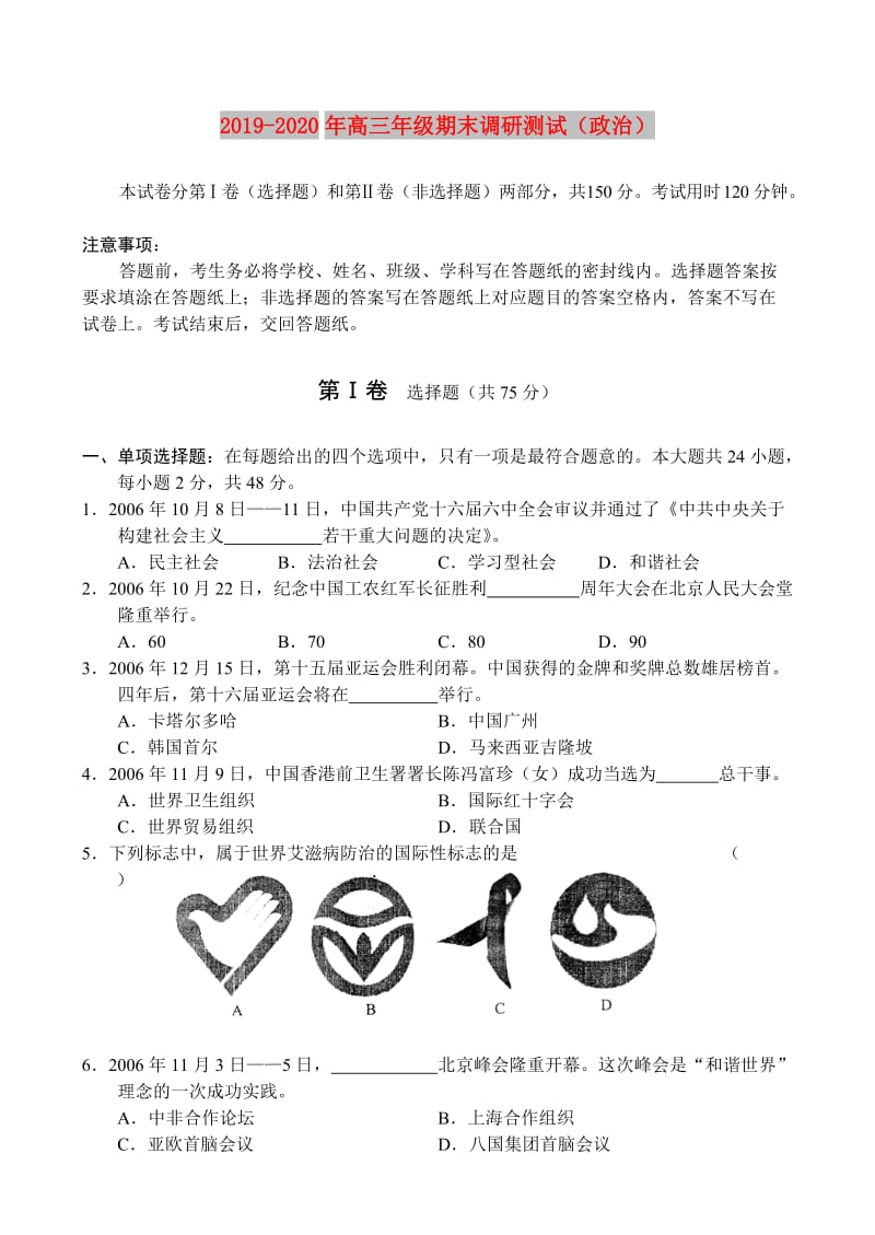 2019-2020年高三年级期末调研测试（政治）.doc_第1页