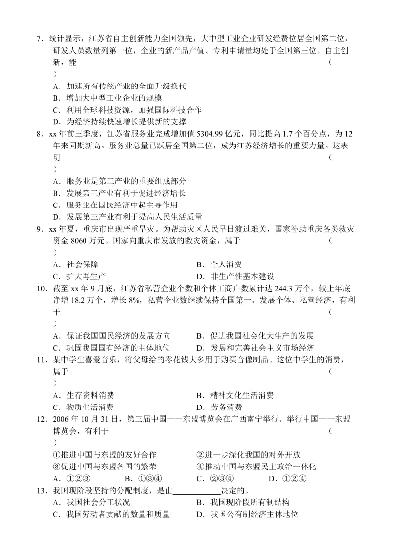 2019-2020年高三年级期末调研测试（政治）.doc_第2页