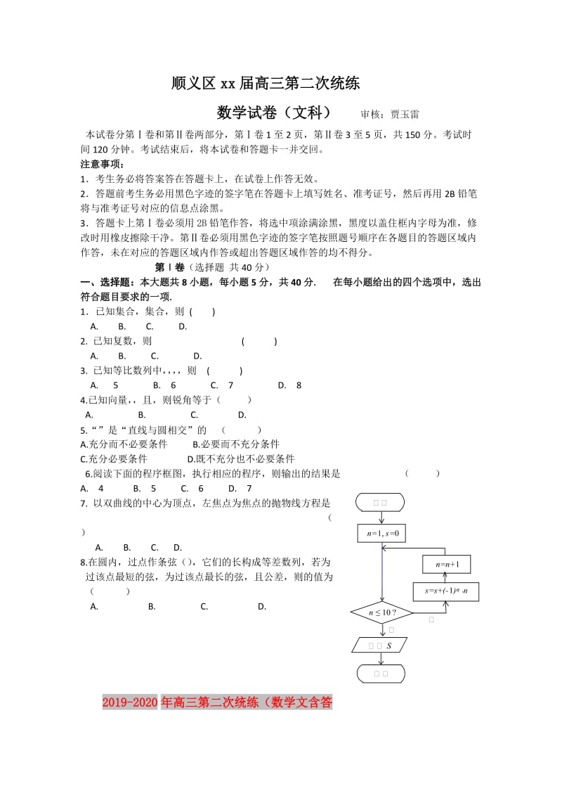 2019-2020年高三第二次统练（数学文含答案）.doc_第1页