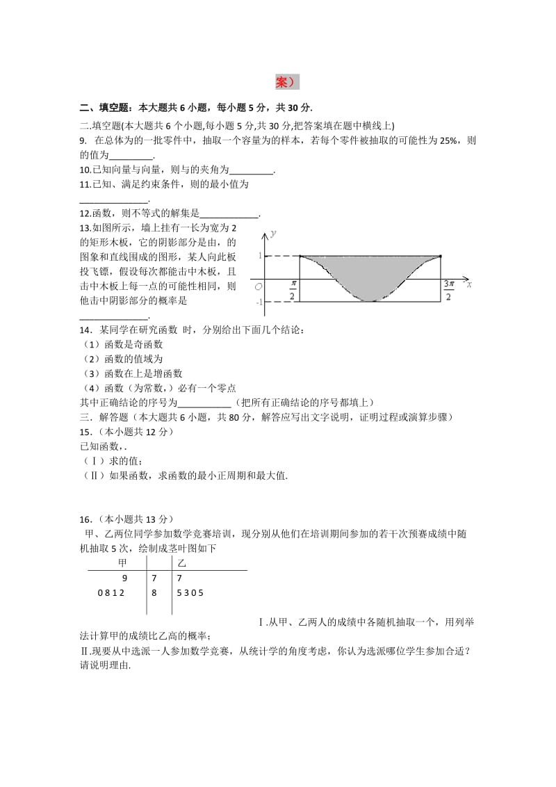 2019-2020年高三第二次统练（数学文含答案）.doc_第2页