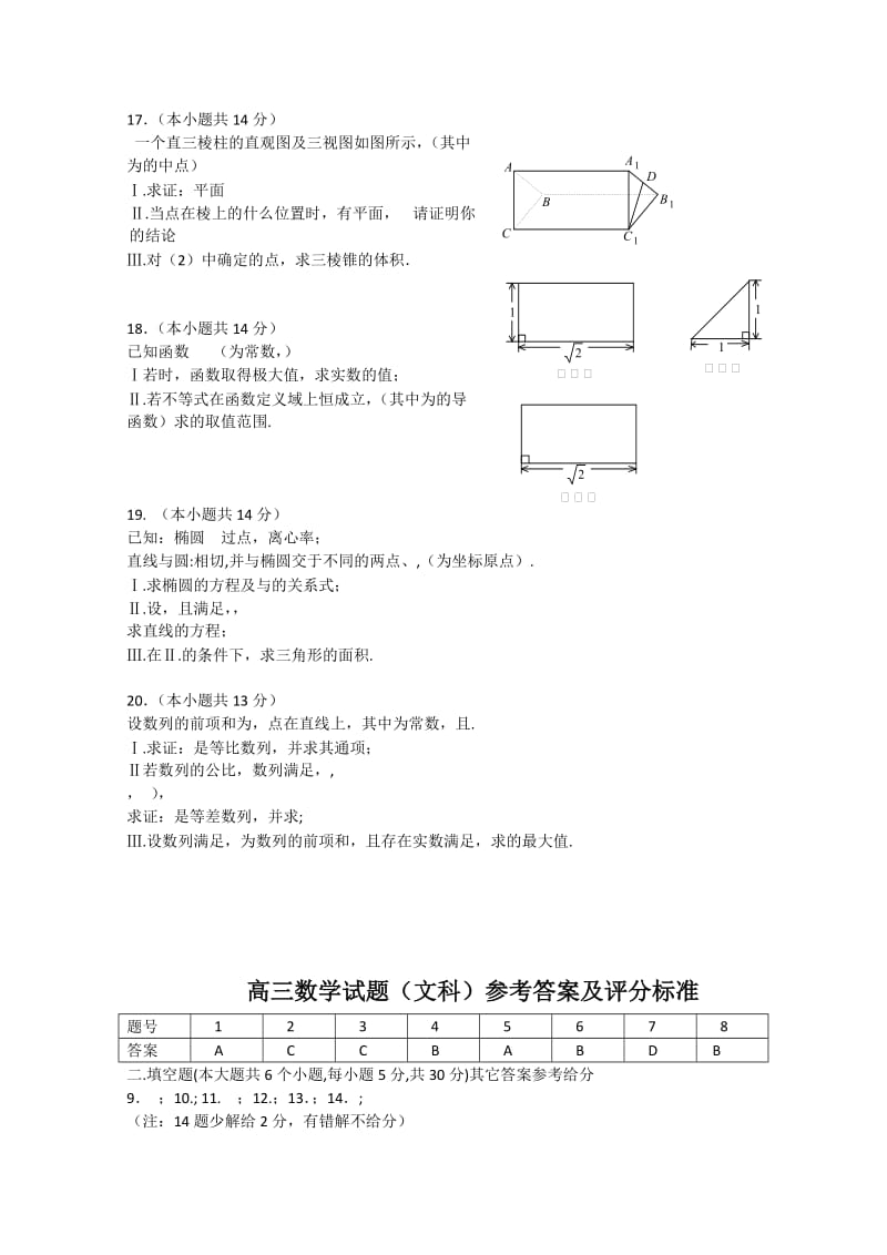 2019-2020年高三第二次统练（数学文含答案）.doc_第3页