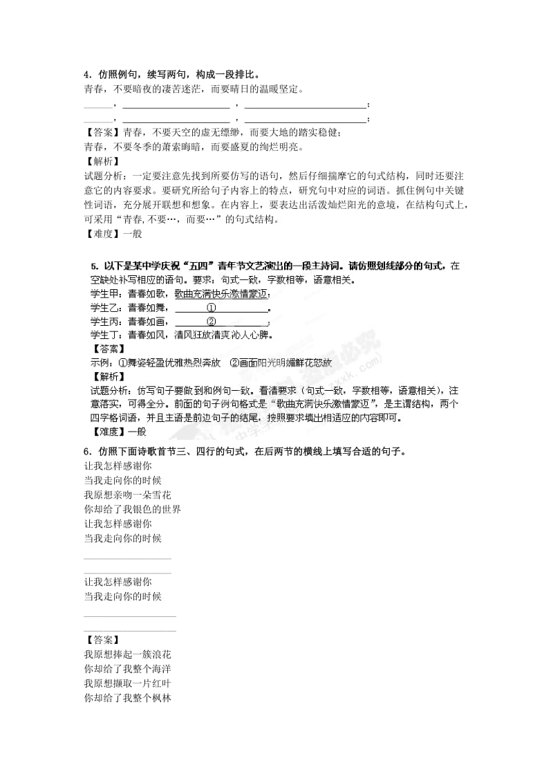 2019-2020年高一语文上学期开学测试题分类 6仿写.doc_第2页