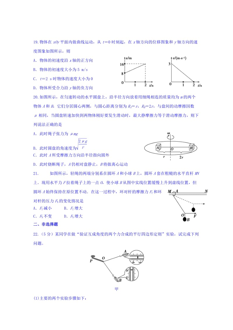 2019-2020年高三上学期第四次模拟（10月）考试理综-物理试题 含答案.doc_第2页