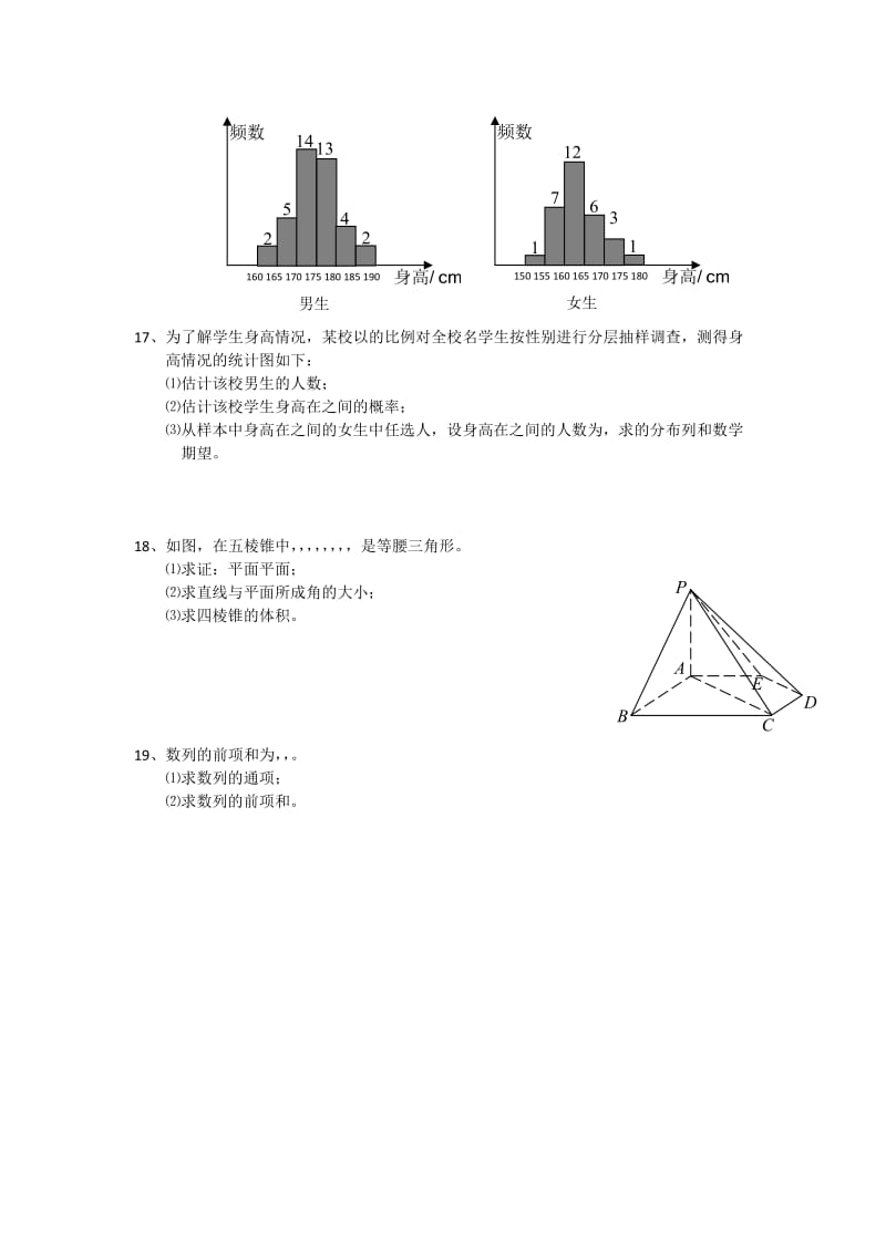 2019-2020年高三5月仿真考试数学（理）试题.doc_第3页