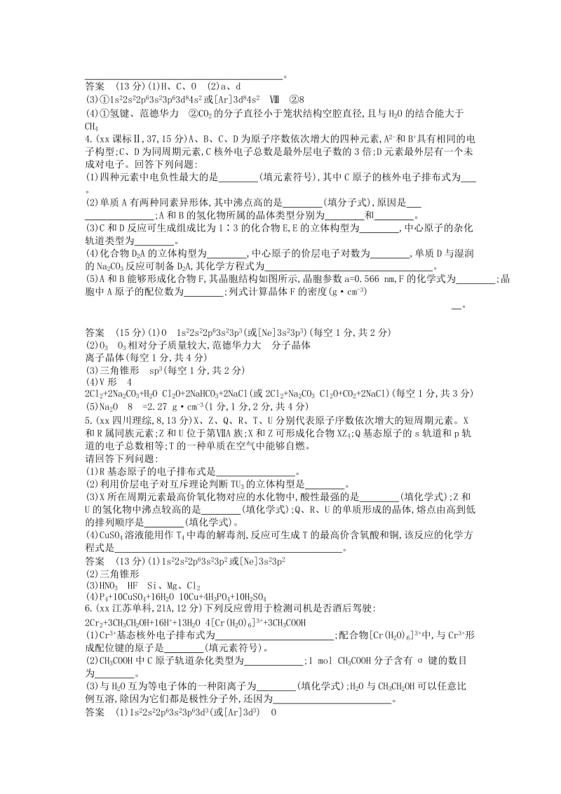 2019-2020年高考化学 专题二十六 物质的结构与性质练习.doc_第2页