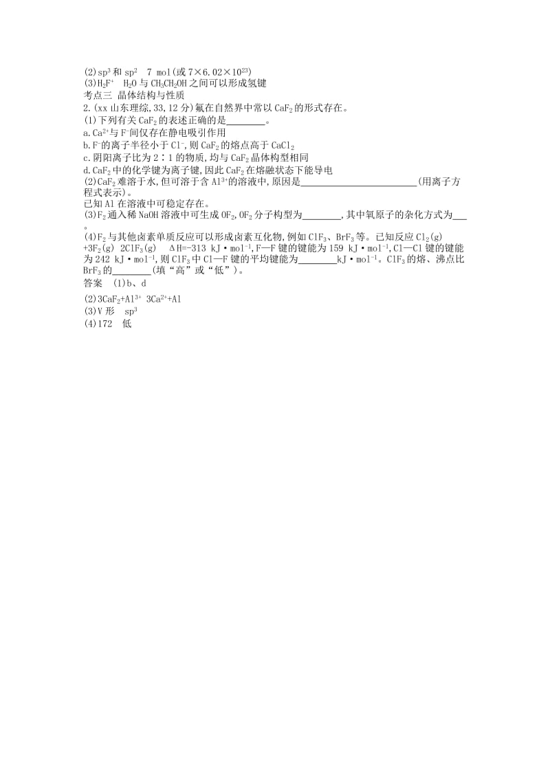 2019-2020年高考化学 专题二十六 物质的结构与性质练习.doc_第3页