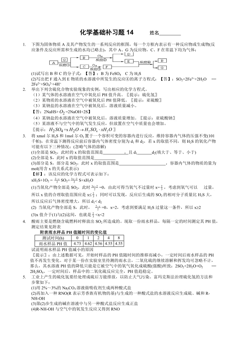 杭州市第十四中学高三年级化学基础补习题14教师用卷.doc_第1页